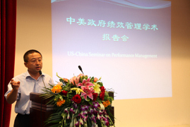 中国人民大学公共组织绩效管理研究中心
